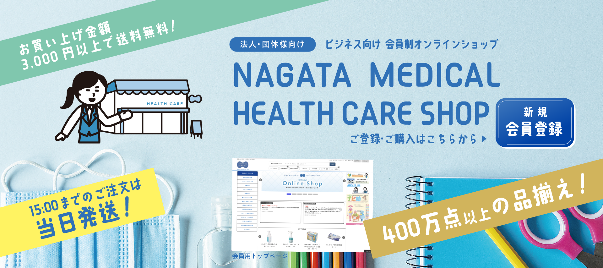 NAGATA MEDICAL HEALTH CARE SHOPマニュアル | 永田メディカル